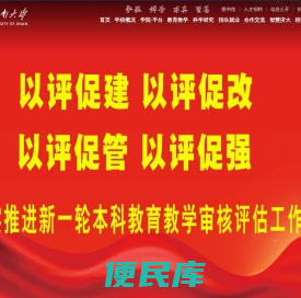 济南大学