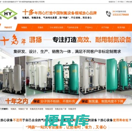 制氮机,制氮设备,制氮机生产厂家,南通鸿扬制氮设备有限公司