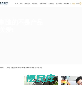 常州中进医疗器材股份有限公司