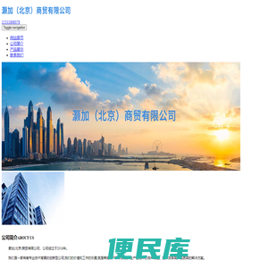 灏加（北京）商贸有限公司
