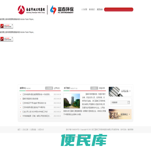 浙江富春江环保热电股份有限公司
