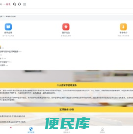 选校帝留学全平台，院校中介一站选