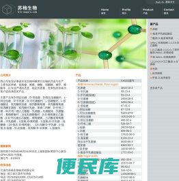 兰溪市苏格生物技术有限公司