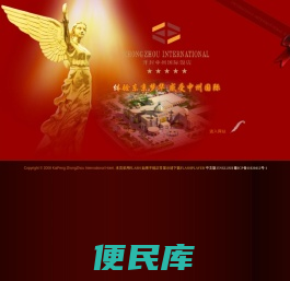 开封中州国际饭店