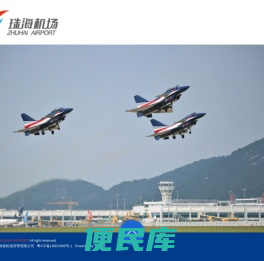 珠海机场