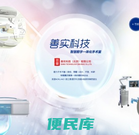 智慧数字一体化手术室