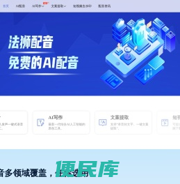 蓝法狮配音