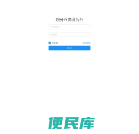 积分豆后台管理