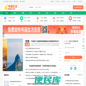 岑溪生活