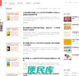 数字能量学