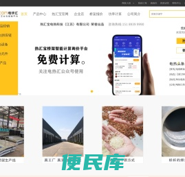 电热汇