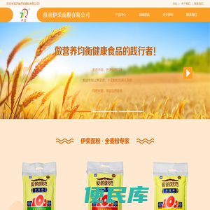 全麦粉,饺子粉,包子馒头粉,家用面包粉,富强粉