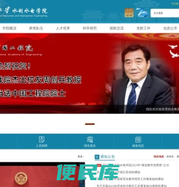 武汉大学水利水电学院
