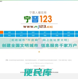 【宁晋123】宁晋综合性便民信息平台！