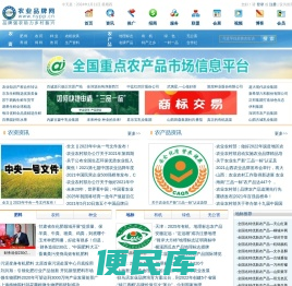 中国农业品牌网