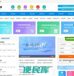 一级建造师考试时间、报名时间、报考条件、报名入口信息