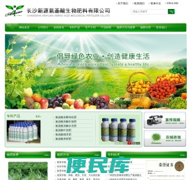 长沙新源氨基酸生物肥料有限公司