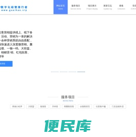 乖好商务服务