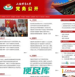 上海体育大学党务公开网