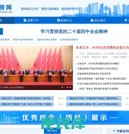 皖房网