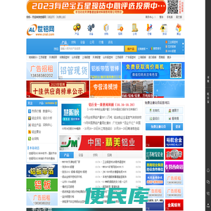 世铝网