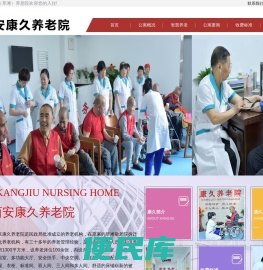 西安康久养老院，西安草滩敬老院，西安未央区康久养老院