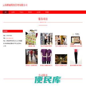 云南雅丽餐饮管理有限公司