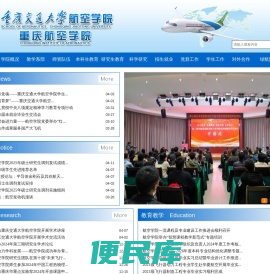 重庆交通大学航空学院，重庆航空学院