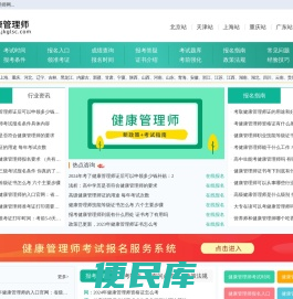 健康管理师报名入口信息网，考试门户网