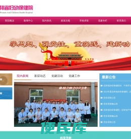 吉林省妇幼保健院