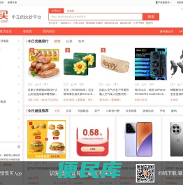 慢慢买比价网