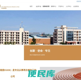 中金资源（绵阳铜鑫铜业有限公司）