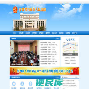 安徽省当涂县人民法院