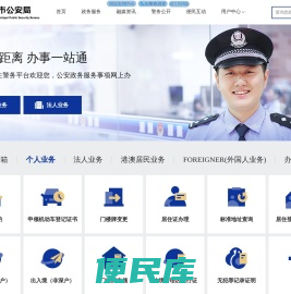 深圳市公安局