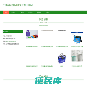 江门市新会区沙堆镇封湘日用品厂