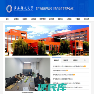 陕西科技大学资产经营有限公司
