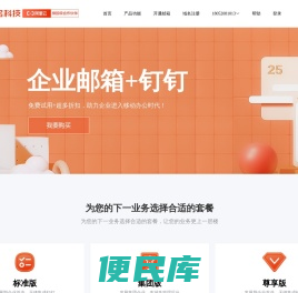 企业邮箱