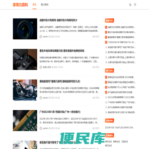 家得力百科