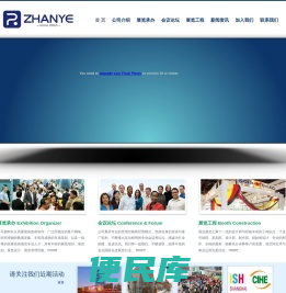 上海展业展览有限公司