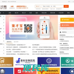 宠才网官网(PetHr.com)