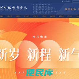 四川财经职业学院
