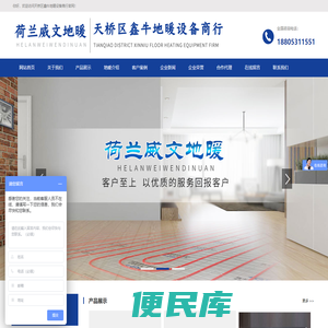 济南地暖,济南地暖公司,济南地暖安装,鑫牛专业电地暖