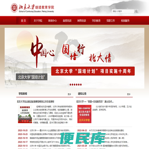 北京大学继续教育学院