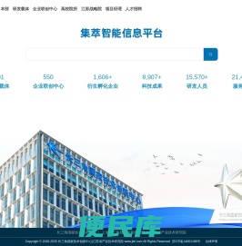 集萃智能信息平台