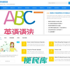 和谐英语