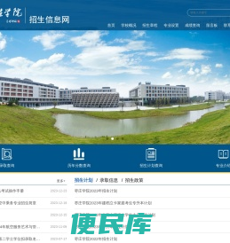 枣庄学院招生信息网