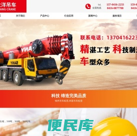 锦阜大洋吊车