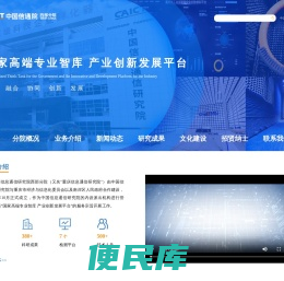 中国信息通信研究院西部分院
