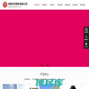 台塑华亚河南营销中心~河南华亚塑胶有限公司