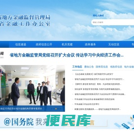 青海省地方金融监督管理局